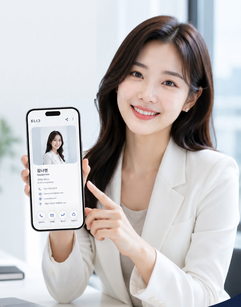 ELID 디지털 명함을 스마트폰으로 보여주는 사용자